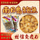 御品匯南日島鮑魚 200克 - 滋陰補腎明目嫩滑彈牙鮮甜鮑魚
Royal Collective Nanri Island Abalone 200g - Tender Nourishing Premium Chinese Abalone