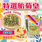 御品匯特選胎菊皇花草茶 80克
Royal Collective Premium Chrysanthemum Bud Tea 80g