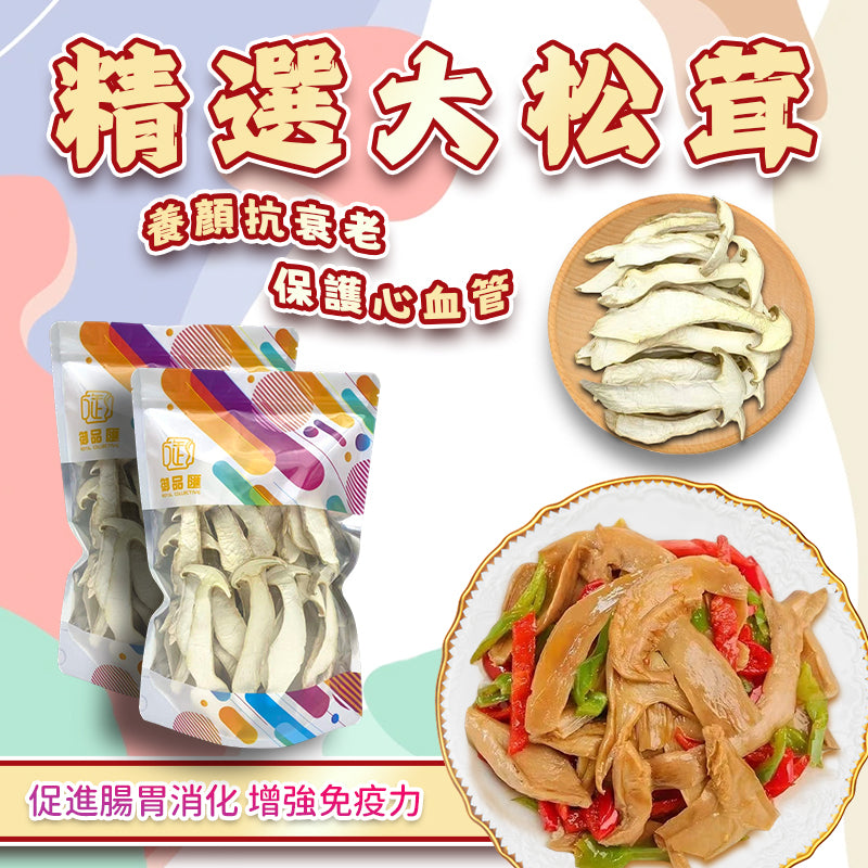 御品匯精選大松茸 100克 - 菌中之王美容養顏抗氧化提高免疫力
Royal Collective Premium Large Matsutake Mushroom 100g - King of Mushrooms Immunity Boost
