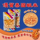 御品匯優質泰國蝦米 200克 - 色澤鮮紅香濃鮮甜豐富蛋白質海味
Royal Collective Premium Thai Dried Shrimp 200g - Vibrant Red Protein-Rich Seafood