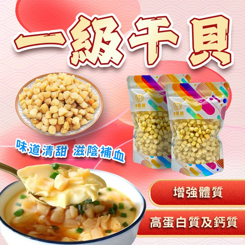 御品匯一級青島干貝 300克 - 滋陰健脾補腎清甜易煮豐富蛋白質
Royal Collective Premium Qingdao Dried Scallop 300g - Sweet Nourishing Chinese Conpoy