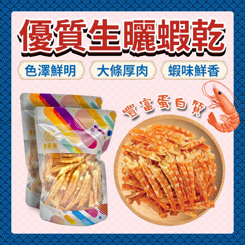 御品匯優質生曬蝦乾 250克 - 香港出產蝦味鮮甜濃郁高蛋白低脂肪
Royal Collective Sun-Dried Shrimp HK 250g - Sweet Flavourful High Protein Low Fat Seafood