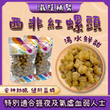 御品匯西非紅螺頭（小）300克 - 滋陰煲湯首選味香鮮甜海味
Royal Collective West Africa Red Conch Head Small 300g - Nourishing Soup Seafood