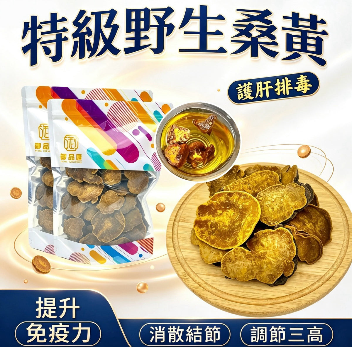 特級野生桑黃 200克 - 消散結節・護肝排毒・增強免疫力 - 御品匯
Wild Tibetan Phellinus 200g – Nodule Relief, Liver Detox & Immune Boost | Royal Collective