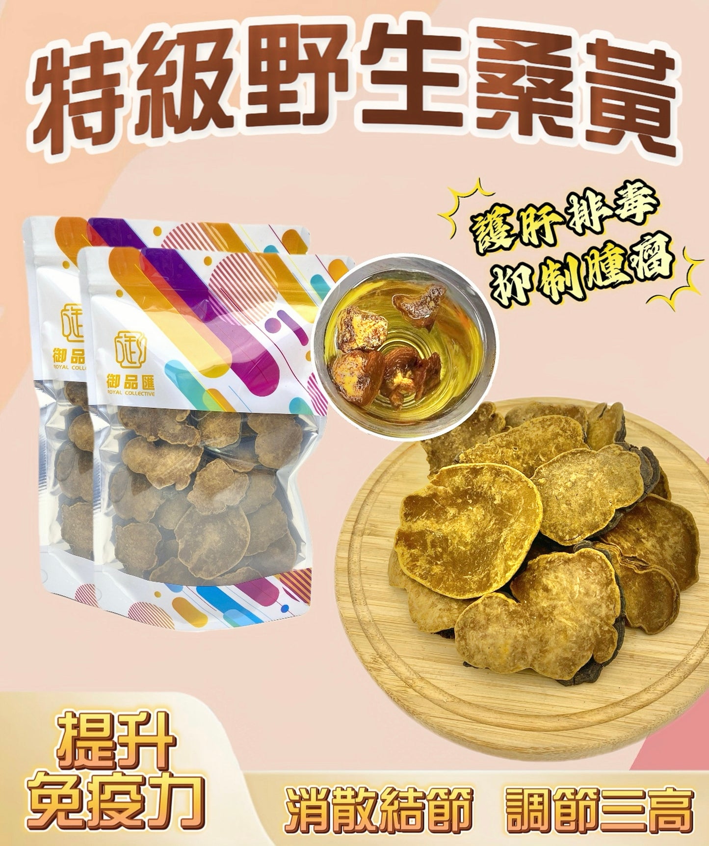 特級野生桑黃 200克 - 消散結節・護肝排毒・增強免疫力 - 御品匯
Wild Tibetan Phellinus 200g – Nodule Relief, Liver Detox & Immune Boost | Royal Collective