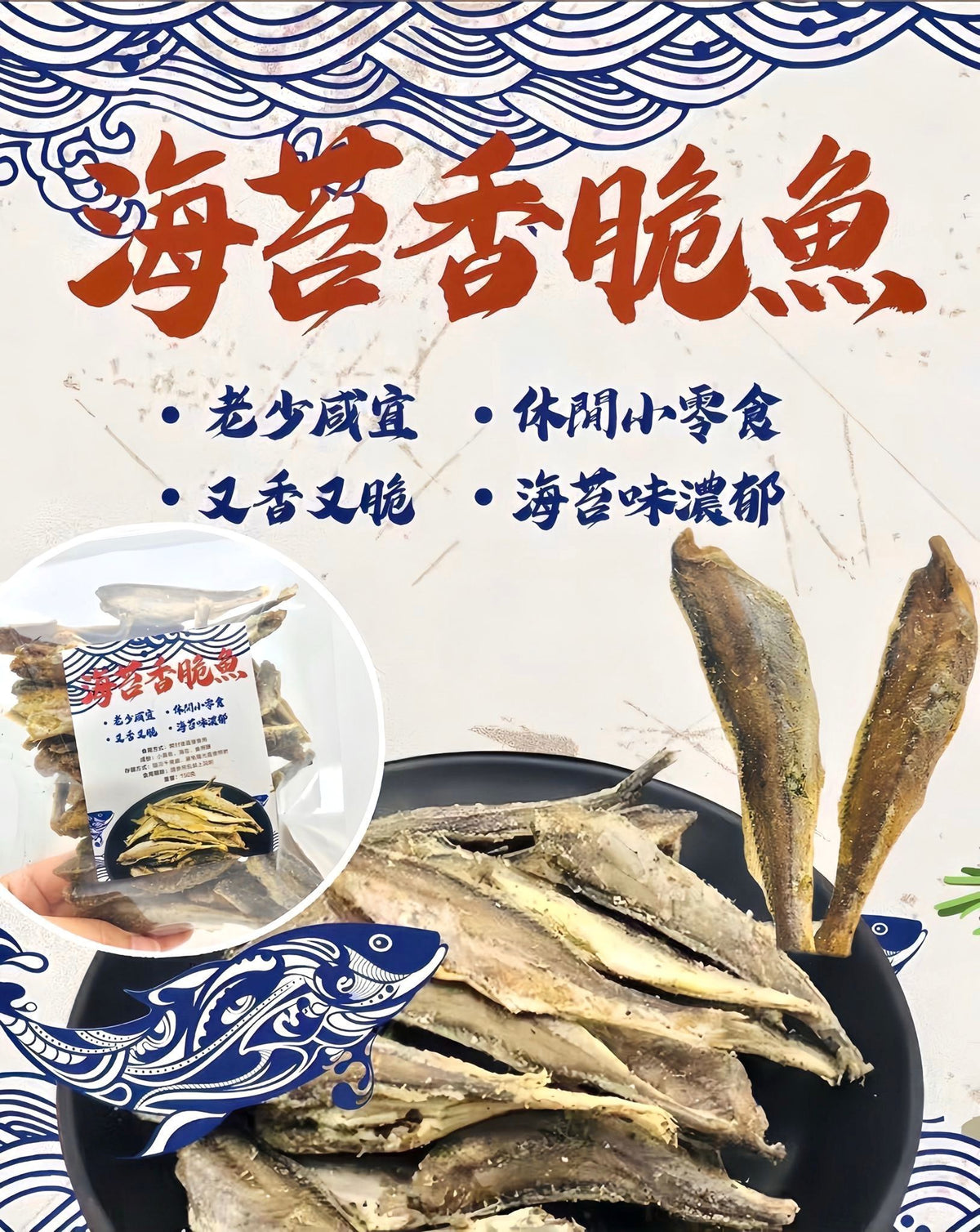 海苔香脆魚 150克 - 御品匯 Royal Collective 又香又脆海苔味濃老少咸宜零食
Seaweed Crispy Fish 150g - Royal Collective HK Crunchy Seaweed Seafood Snack for All Ages