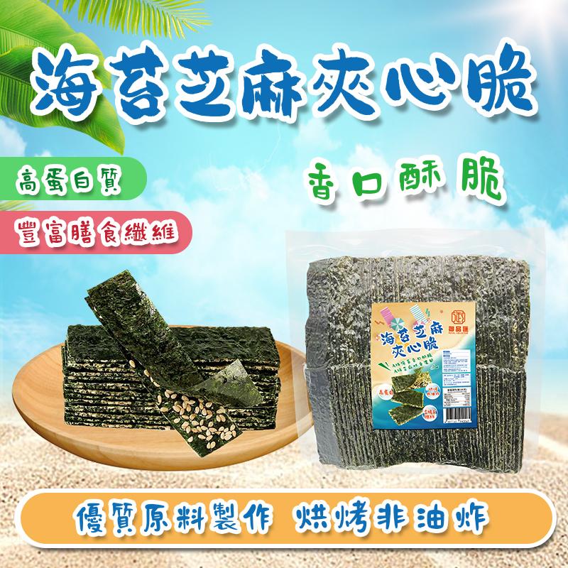 海苔芝麻夾心脆 300克 - 御品匯 Royal Collective A級香苔酥脆零食
Seaweed Sesame Crispy Sandwich 300g - Royal Collective HK Premium Seaweed Snack