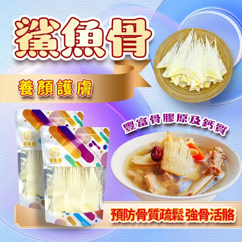 鯊魚骨乾貨 – 補鈣煲湯食材 150克｜御品匯
Dried Shark Bone – Calcium-Rich Soup Ingredient 150g | Royal Collective HK