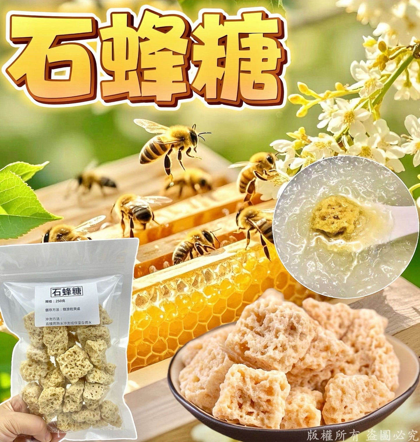 石蜂糖 250克 – 滋陰降火除痰止咳天然養生沖飲
Shi Feng Tang Rock Sugar 250g – Natural Herbal Drink for Soothing Cough & Nourishment