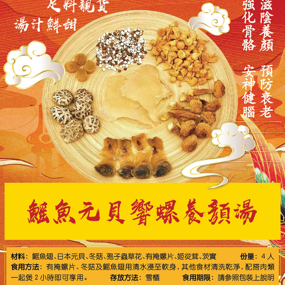 鰩魚元貝響螺片滋陰養顏養生湯包 – 強骨預防衰老 | 御品匯
Skate Conpoy Conch Nourishing Beauty Soup Pack – Royal Collective