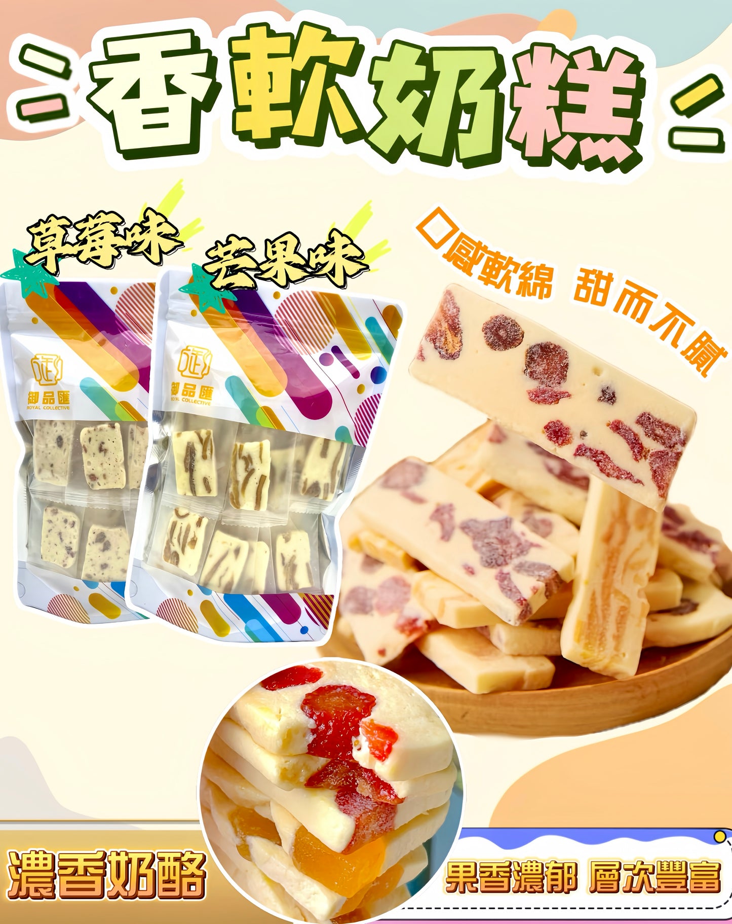 香軟奶糕 150克 芒果味/草莓味 - 御品匯 Royal Collective 果香濃郁零食
Soft Milk Cake 150g Mango/Strawberry Flavor - Royal Collective HK Fruity Snack