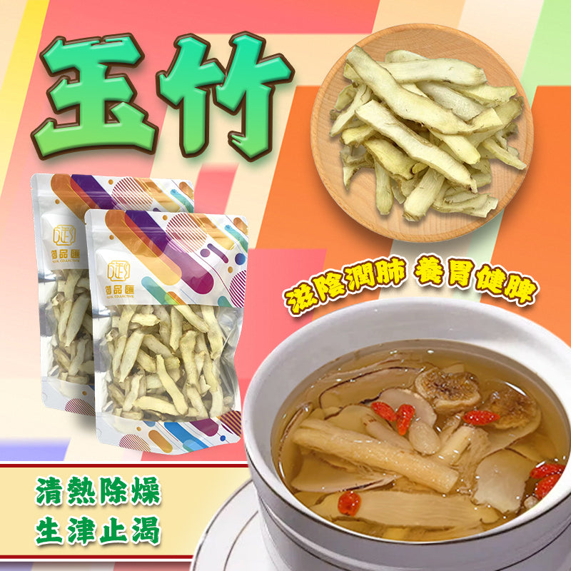 玉竹 150克 — 清熱潤肺煲湯食材
Solomon Seal Rhizome 150g – Chinese Herbal Soup Ingredient