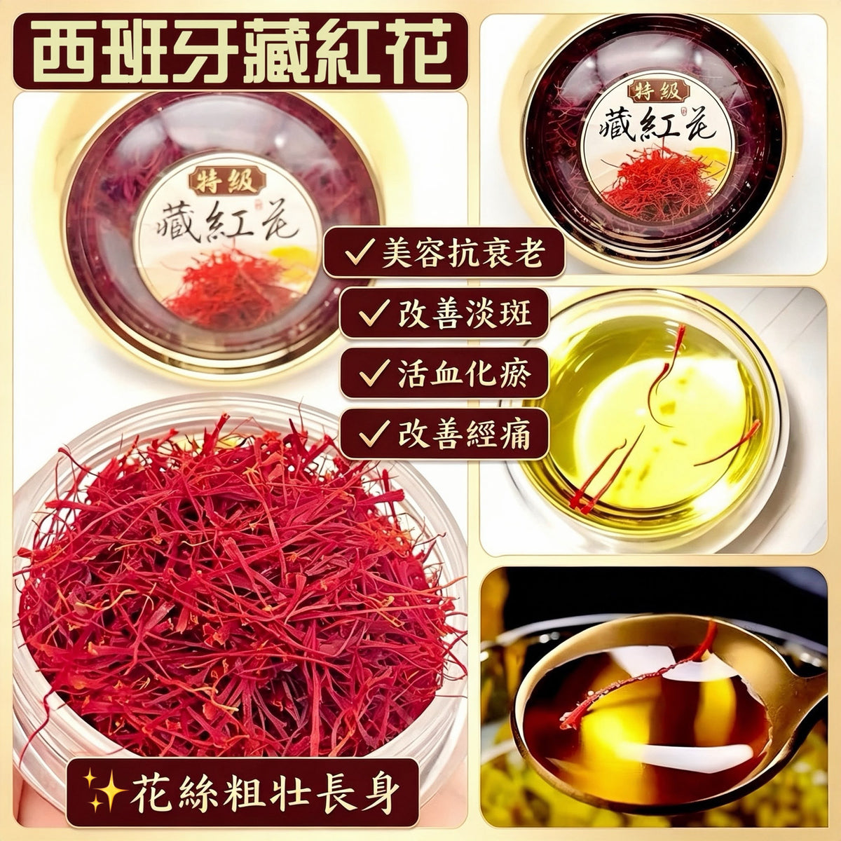 西班牙特級藏紅花 5 克｜御品匯
Spanish premium saffron, 5 g | Royal Collective