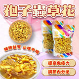 孢子蟲草花 100克 – 天然菇菌 燉湯煲湯食材 | 御品匯
Spore Cordyceps Flower 100g – Natural Mushroom for Soup & Stew | Royal Collective HK