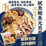 魷魚鮑魚元貝菌菇養生湯包 – 補虛養氣 | 御品匯
Squid Abalone Conpoy Mushroom Nourishing Soup Pack – Royal Collective
