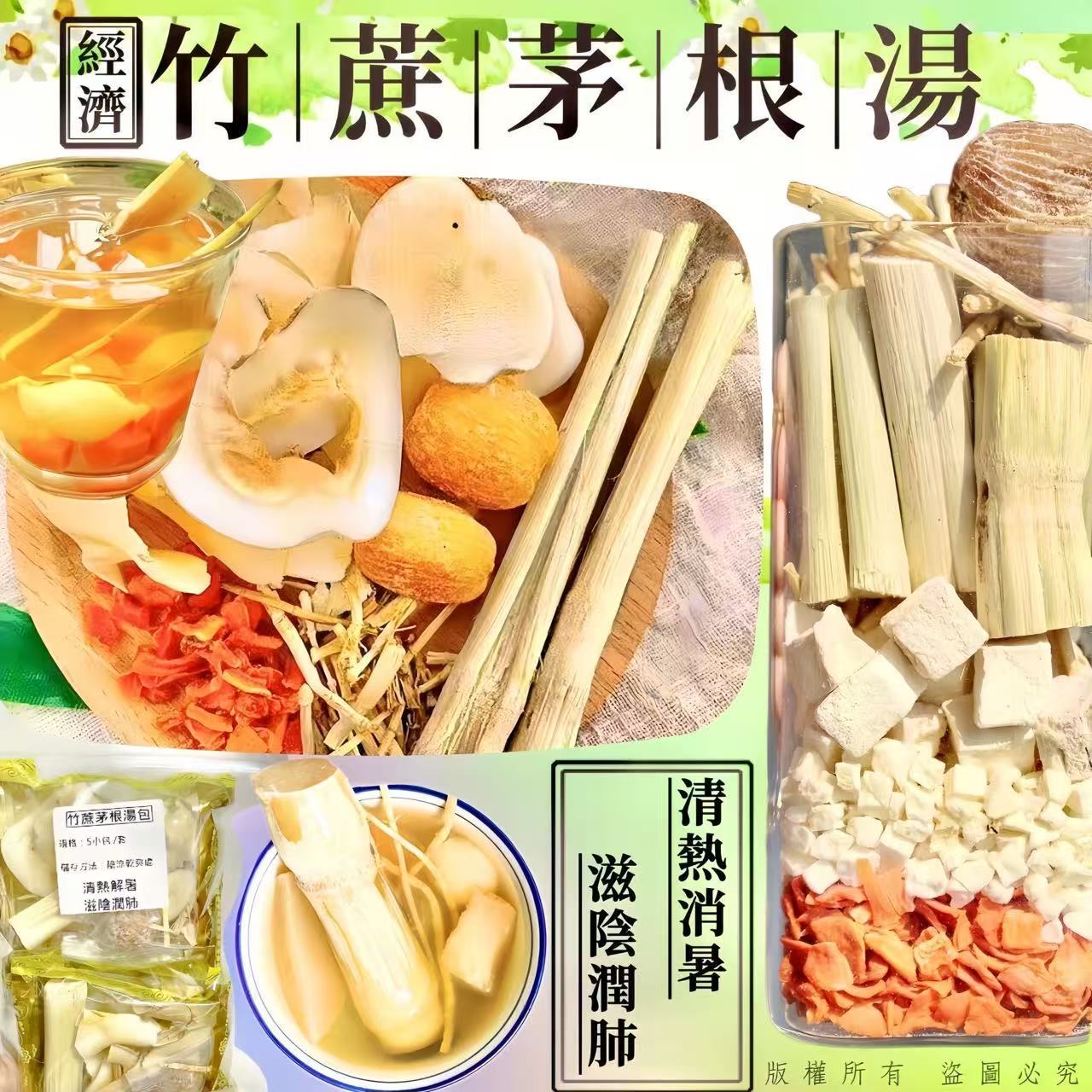 竹蔗茅根湯包 一套5小包 滋陰潤肺清熱下火天然湯料
Sugar Cane Imperatae Herbal Soup Pack 5 Bags Cooling and Nourishing Chinese Soup