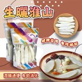 生曬淮山 300克 – 河南淮山 健脾益氣 補腎助消化 煲湯食材 | 御品匯
Sun-Dried Huai Yam 300g – Henan Chinese Yam for Spleen & Digestion | Royal Collective HK