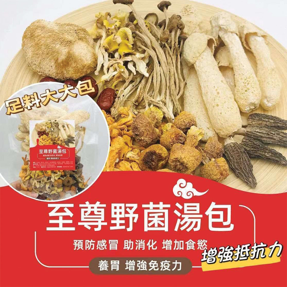 至尊野菌湯包 – 羊肚菌竹笙姬松茸素食養生湯 | 御品匯
Supreme Wild Mushroom Vegetarian Nourishing Soup Pack – Royal Collective