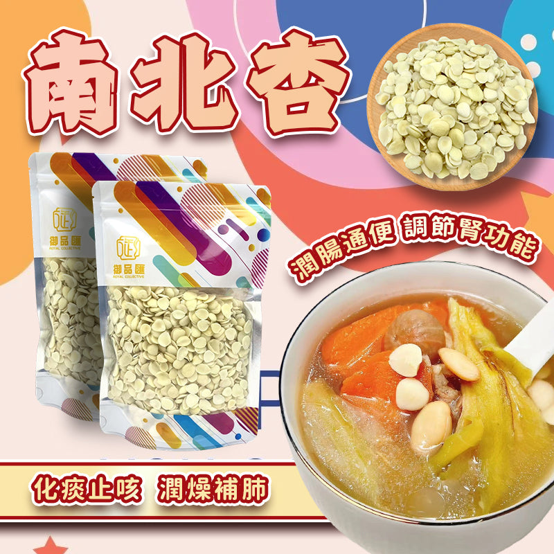 南北杏 – 化痰止咳潤腸通便煲湯食材 200克｜御品匯
Sweet & Bitter Apricot Kernel Nan Bei Xing – Cough Relief Bowel Health Soup Ingredient 200g | Royal Collective HK