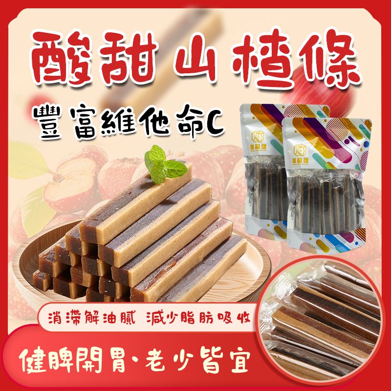 酸甜山楂條 250克 - 御品匯 Royal Collective 消滯助消化開胃零食
Sweet Sour Hawthorn Strips 250g - Royal Collective HK Digestive Health Snack