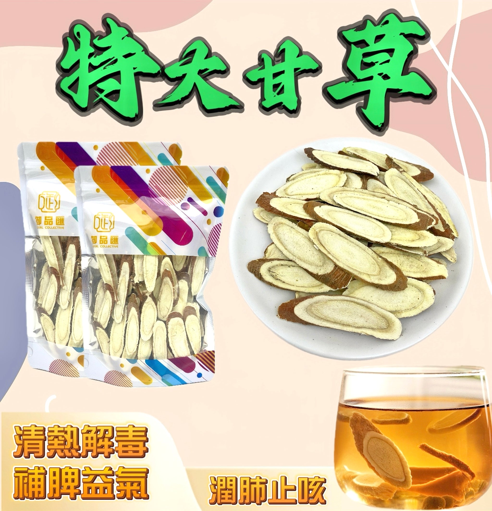 特大甘草 100克 - 潤肺止咳清熱解毒煲湯食材
Large Licorice Root 100g – Herbal Ingredient for Lung Health & Detox Soups