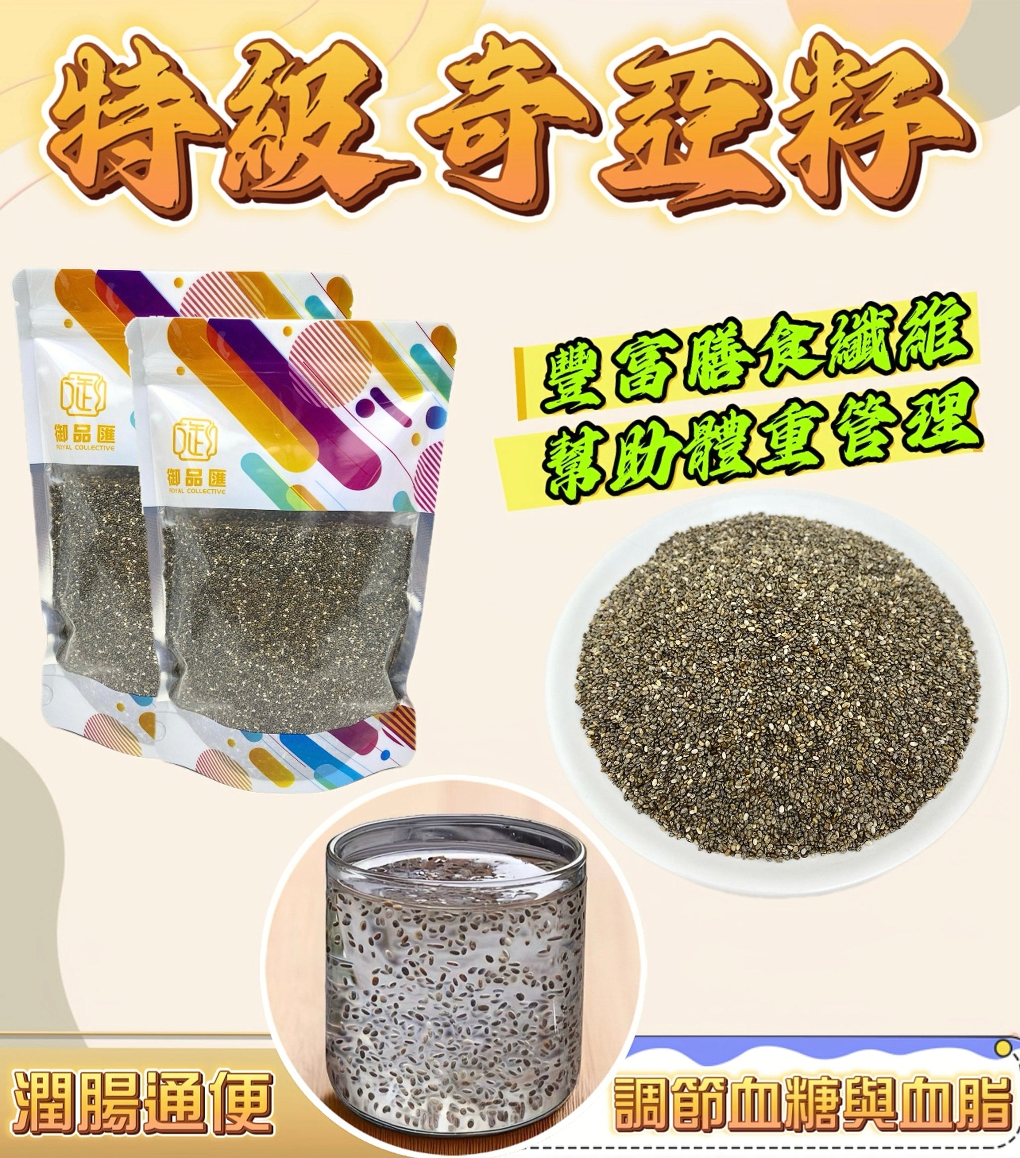 特級奇亞籽 200克 - 飽腹感體重管理改善便秘調節血糖
Premium Chia Seeds 200g – High-Fibre Superfood for Weight Management & Digestive Health