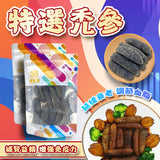 特選禿參 200克 約7-9條 - 發頭大口感爽滑降血脂抗衰老中東高級海味 | 御品匯 Royal Collective
Premium Bald Sea Cucumber 200g (7-9 Pieces) – Cholesterol Lowering, Anti-Aging & Premium Seafood | Royal Collective