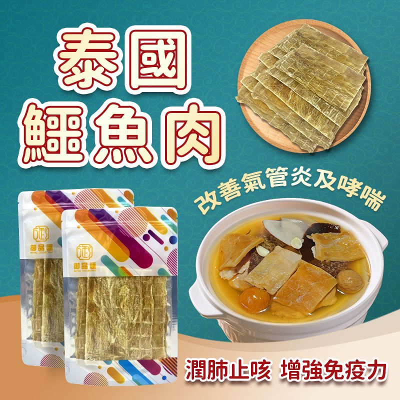 泰國鱷魚肉 – 健脾益肺化痰止咳改善氣管敏感稀有養生食材 70克｜御品匯
Thai Crocodile Meat – Lung Health Cough Relief Respiratory Wellness Exotic Ingredient 70g | Royal Collective HK