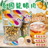 御品匯泰國龍眼肉乾 300克 - 養血安神滋補氣血煲湯食材
Thai Dried Longan Meat 300g - Blood Nourishing Calming Soup Ingredient | Royal Collective HK