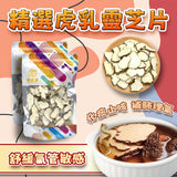 御品匯精選虎乳靈芝片 100克 - 珍貴藥用菌提升免疫力強肺止咳
Tiger Milk Ganoderma Lingzhi Slices 100g - Immune Boost Lung Health Medicinal Mushroom | Royal Collective HK