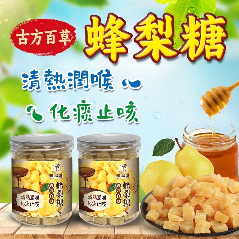 古方百草蜂梨糖 250克 - 御品匯 Royal Collective 化痰止咳清熱潤肺
Traditional Herbal Honey Pear Candy 250g - Royal Collective HK Throat & Lung Health