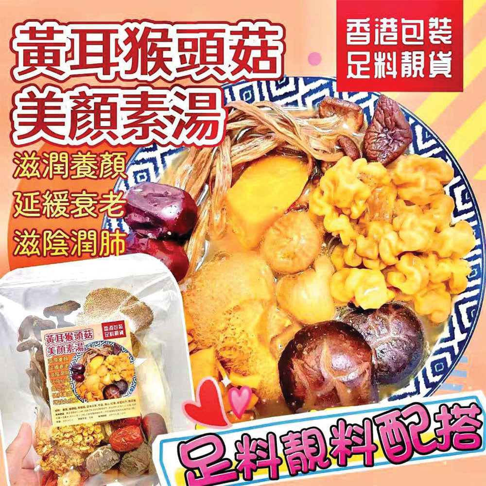 Tremella Monkey Head Mushroom Vegan Beauty Soup Pack – Hong Kong Delivery
