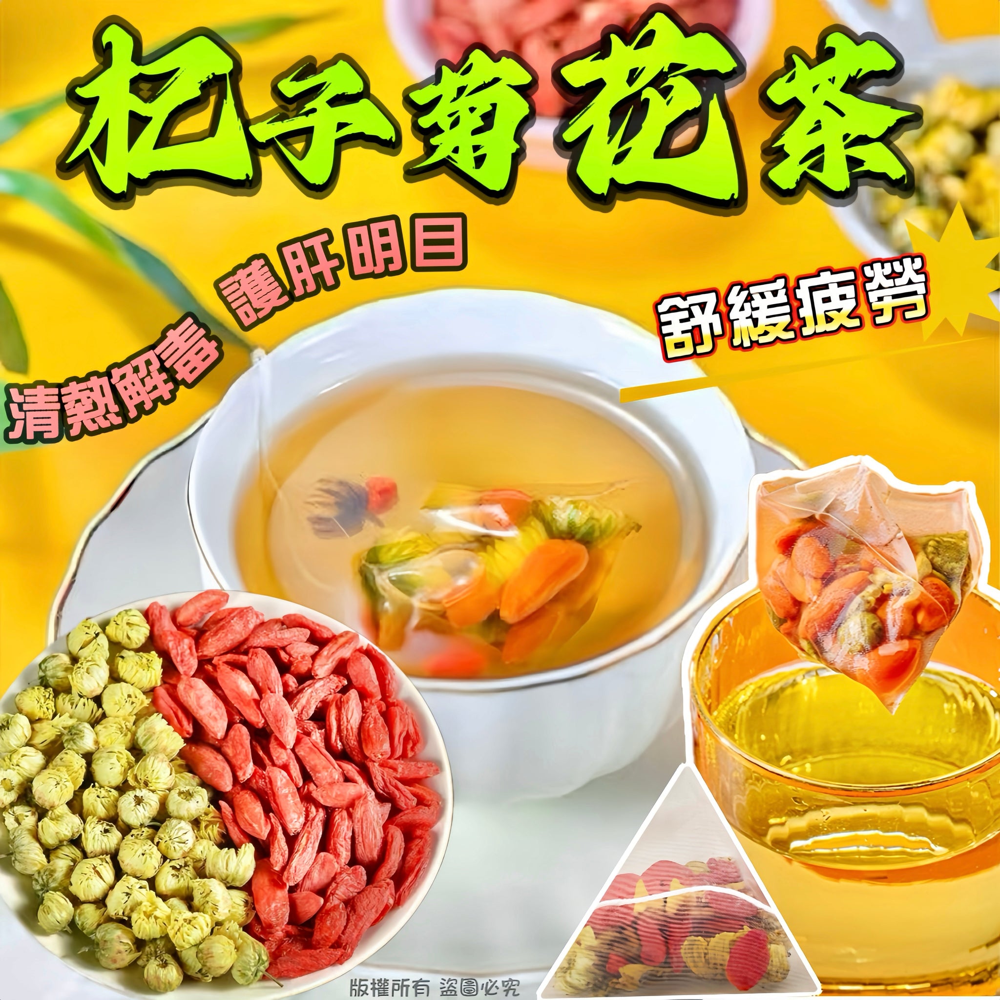 杞子菊花茶 一套10小包 清熱解毒護肝明目天然花草茶
Wolfberry Chrysanthemum Tea 10 Bags Per Set Natural Herbal Tea for Eye Health