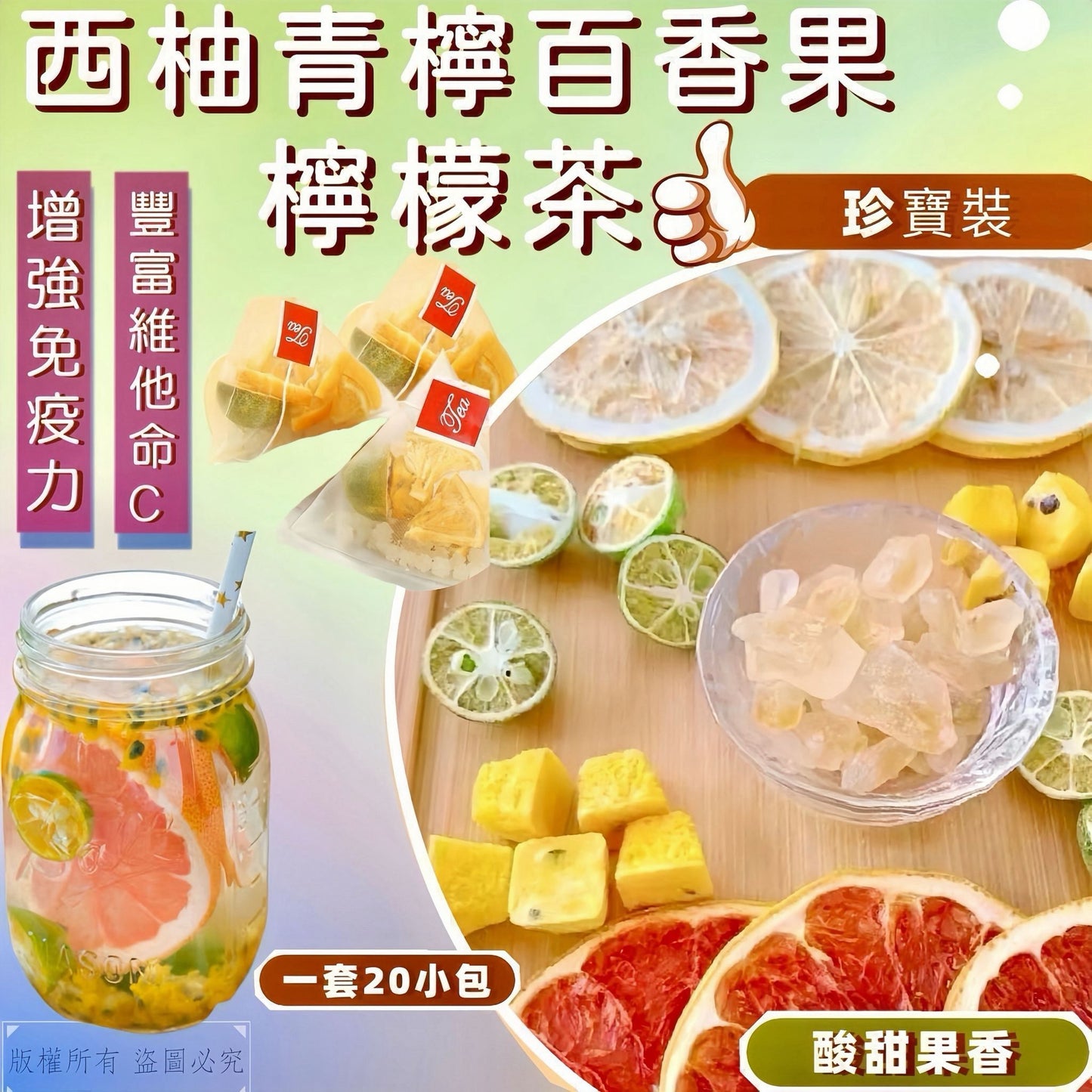 御品匯西柚青檸百香果檸檬茶 一套20包 維C提亮膚色花草茶
Royal Collective HK Grapefruit Lime Passionfruit Lemon Tea - 20 Sachets, Vitamin C Herbal Wellness Tea