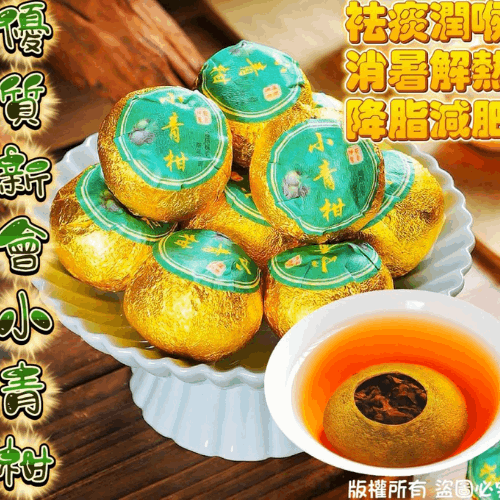 新會小青柑普洱茶 200克 御品匯 Royal Collective
Xinhui Xiaoqinggan Puer Tea 200g - Royal Collective